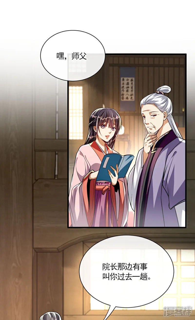 第249话 他是要制霸神界吗？ 第28页