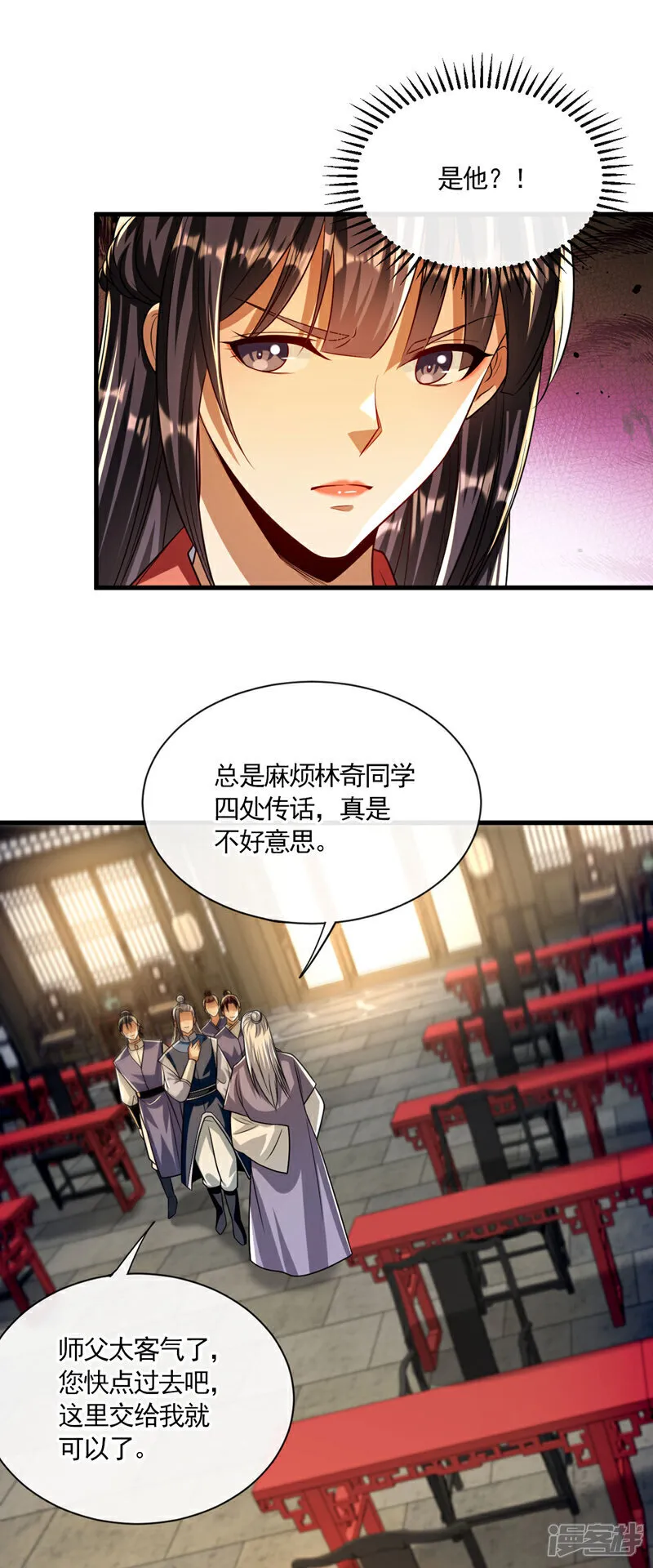 第249话 他是要制霸神界吗？ 第30页