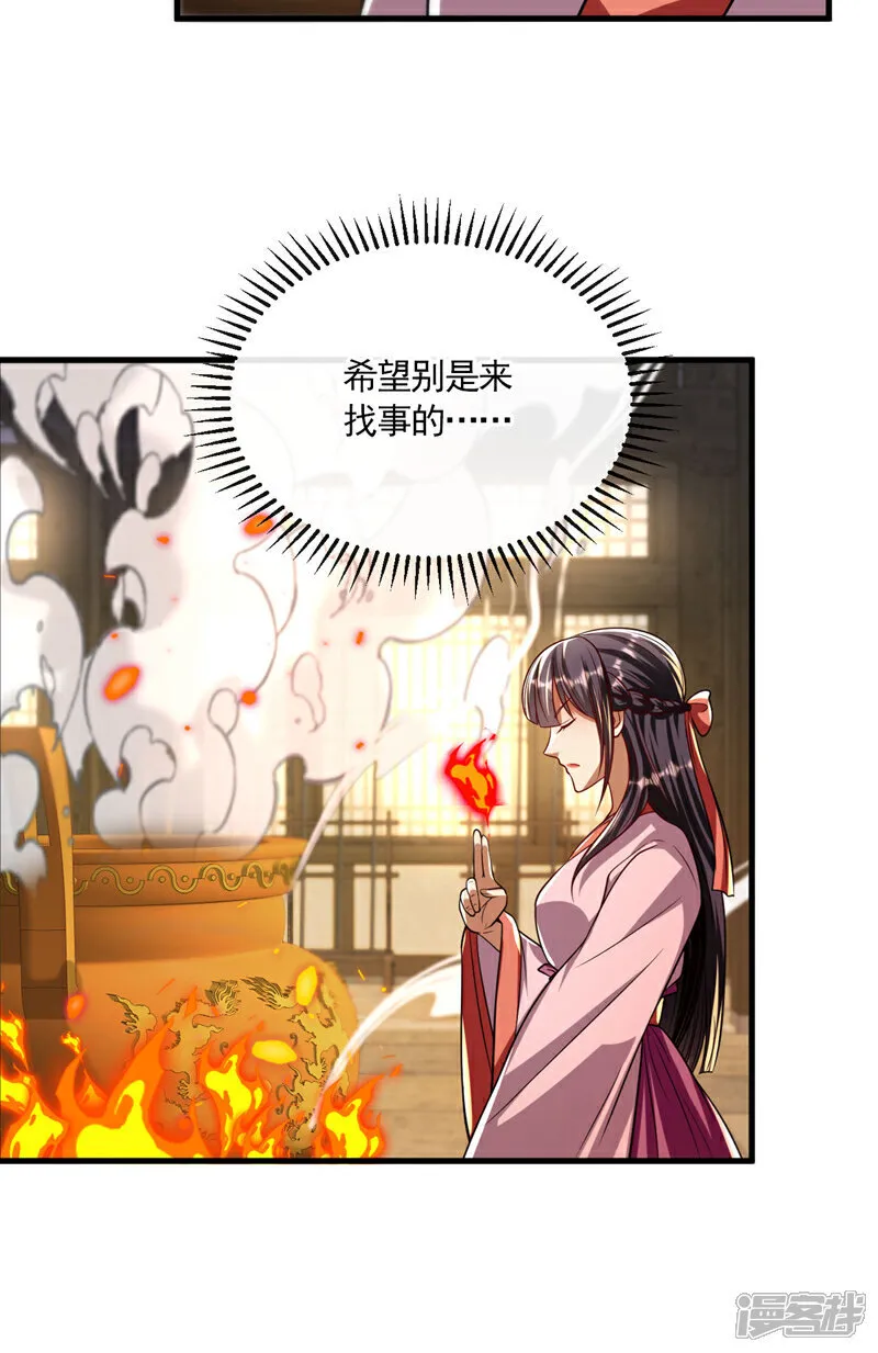 第249话 他是要制霸神界吗？ 第32页