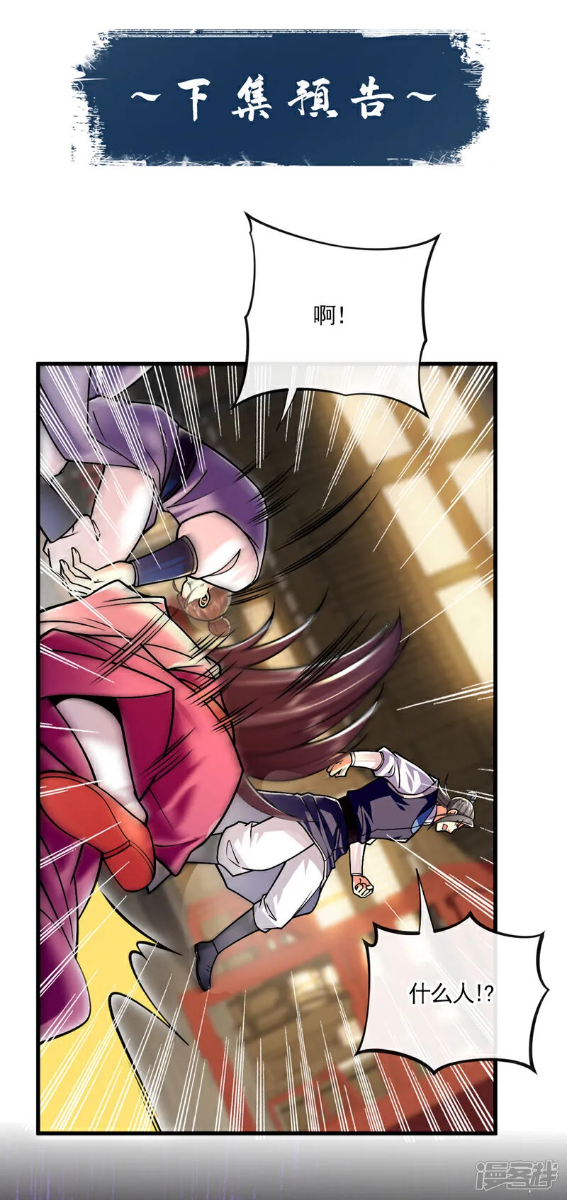 第249话 他是要制霸神界吗？ 第38页