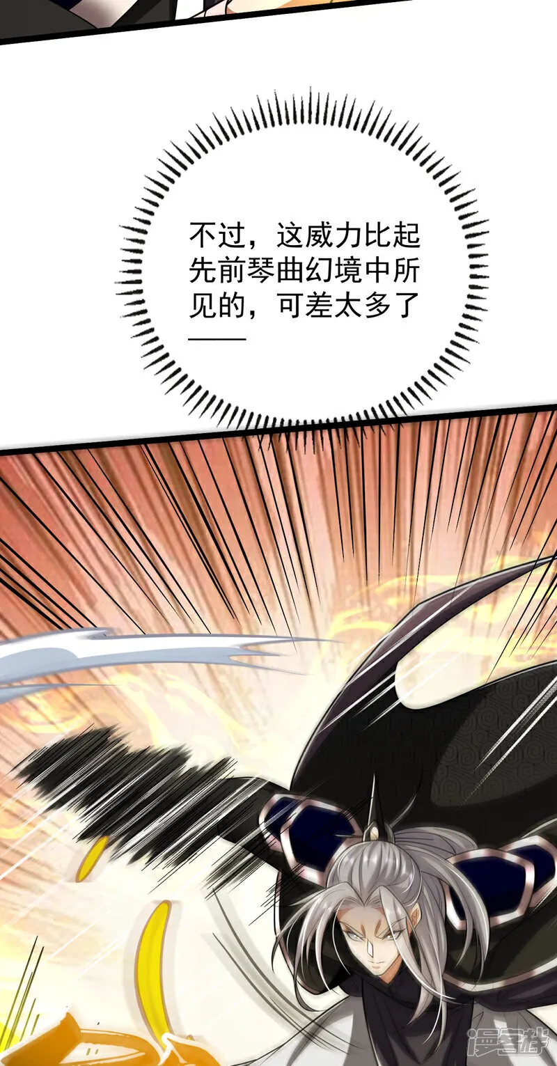 第251话 现在就将你灭口！ 第12页