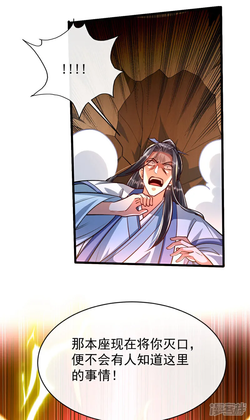 第251话 现在就将你灭口！ 第41页