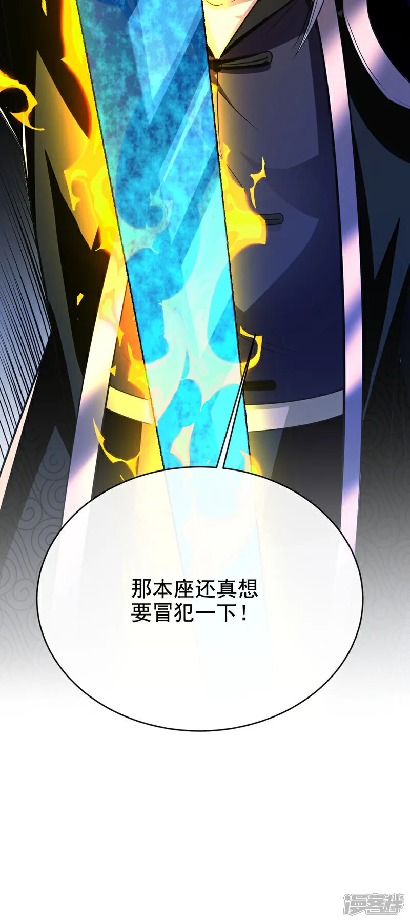 第252话 有本事就来抢！ 第10页