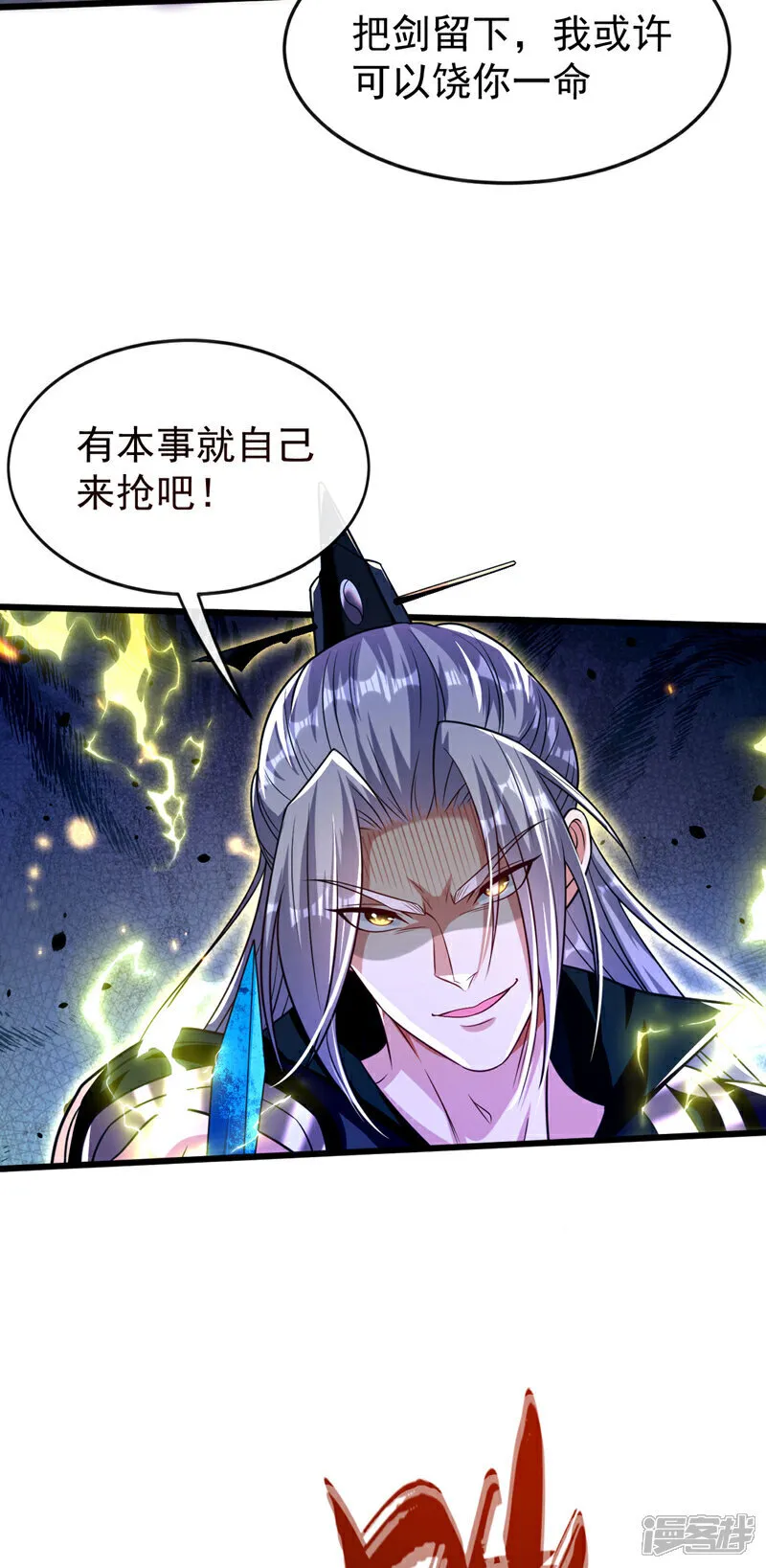第252话 有本事就来抢！ 第15页