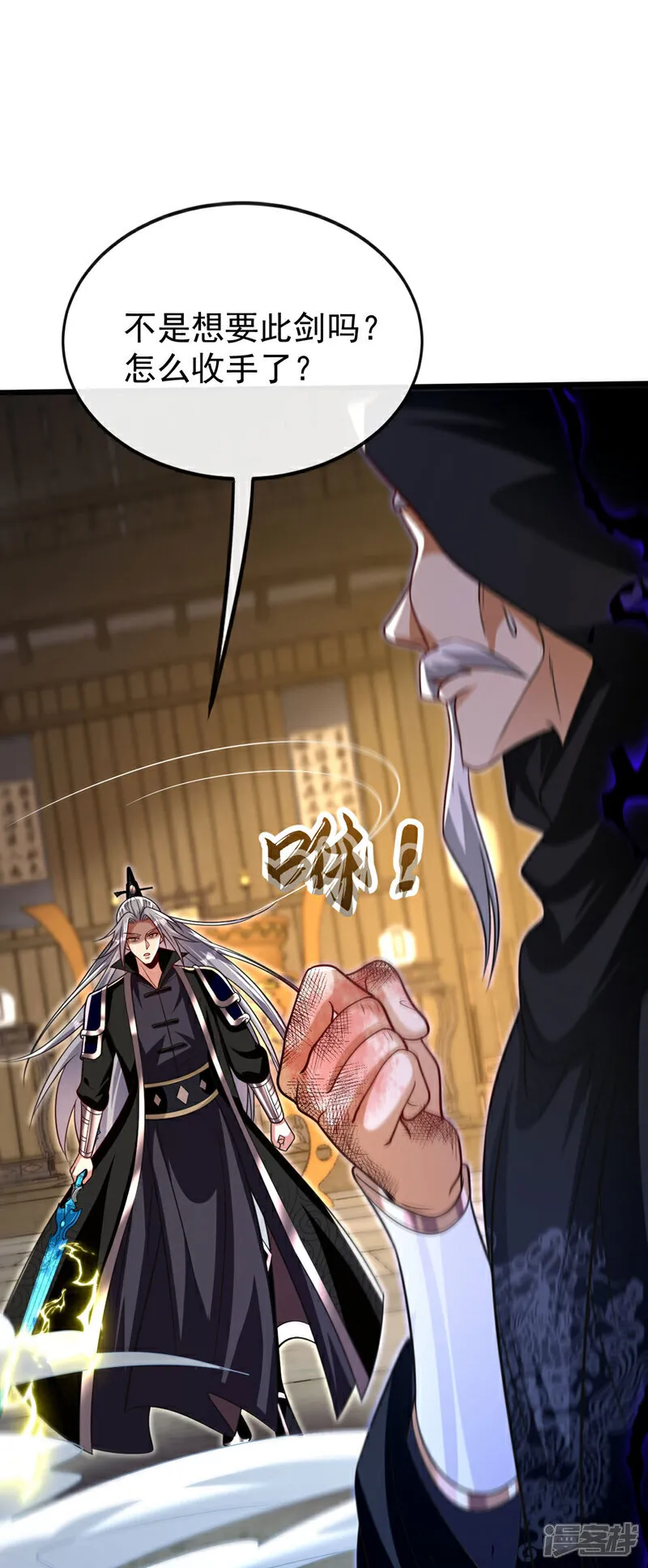 第252话 有本事就来抢！ 第19页