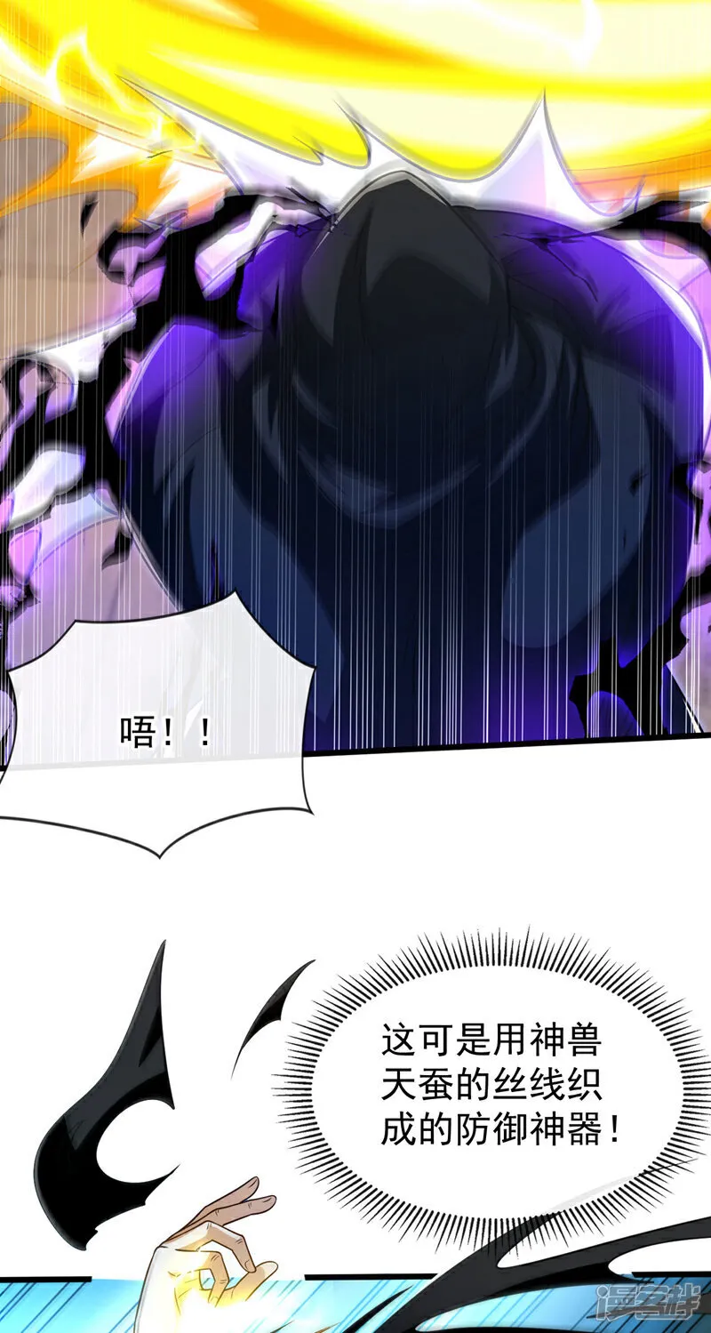 第252话 有本事就来抢！ 第23页