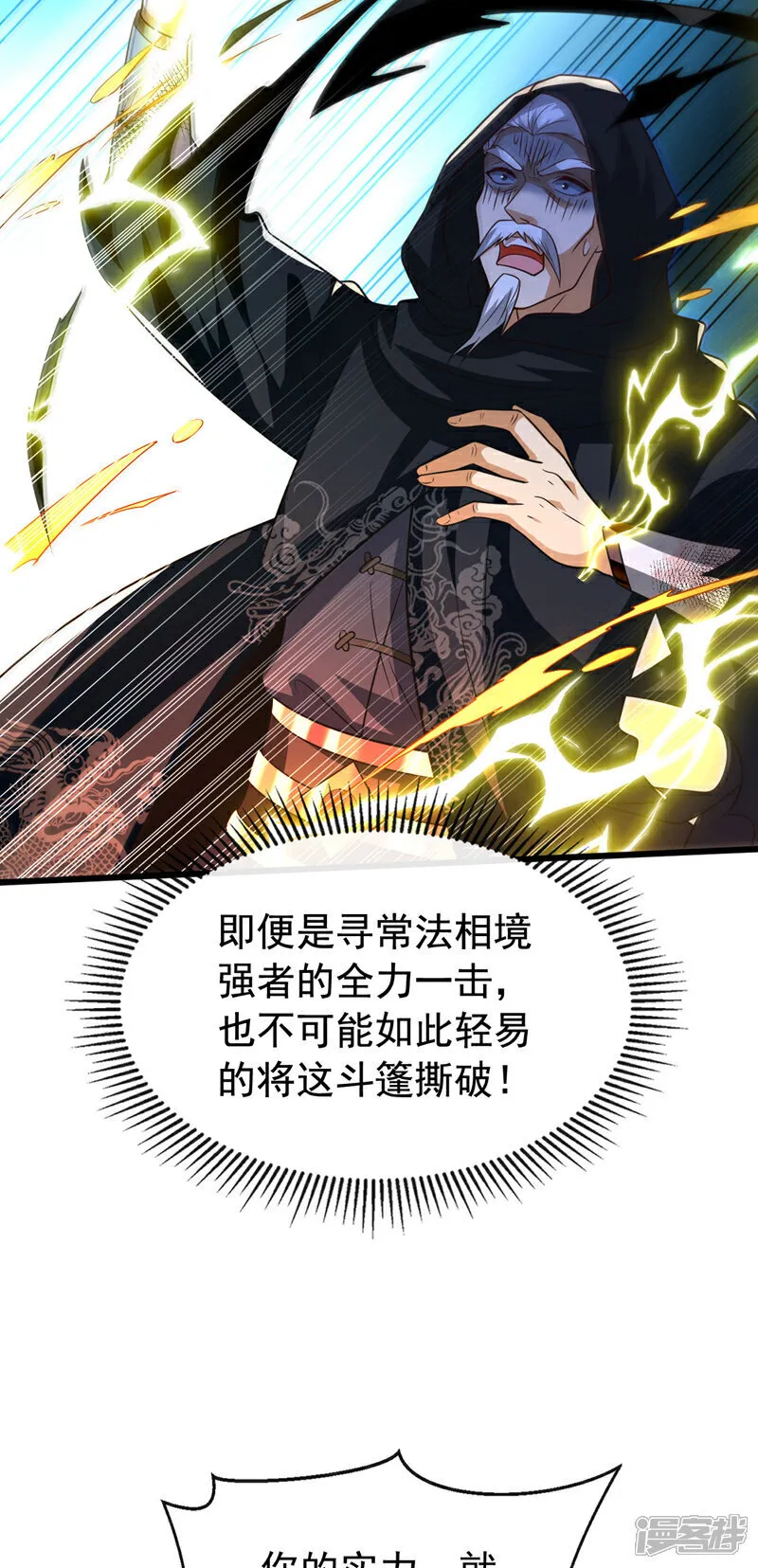 第252话 有本事就来抢！ 第24页