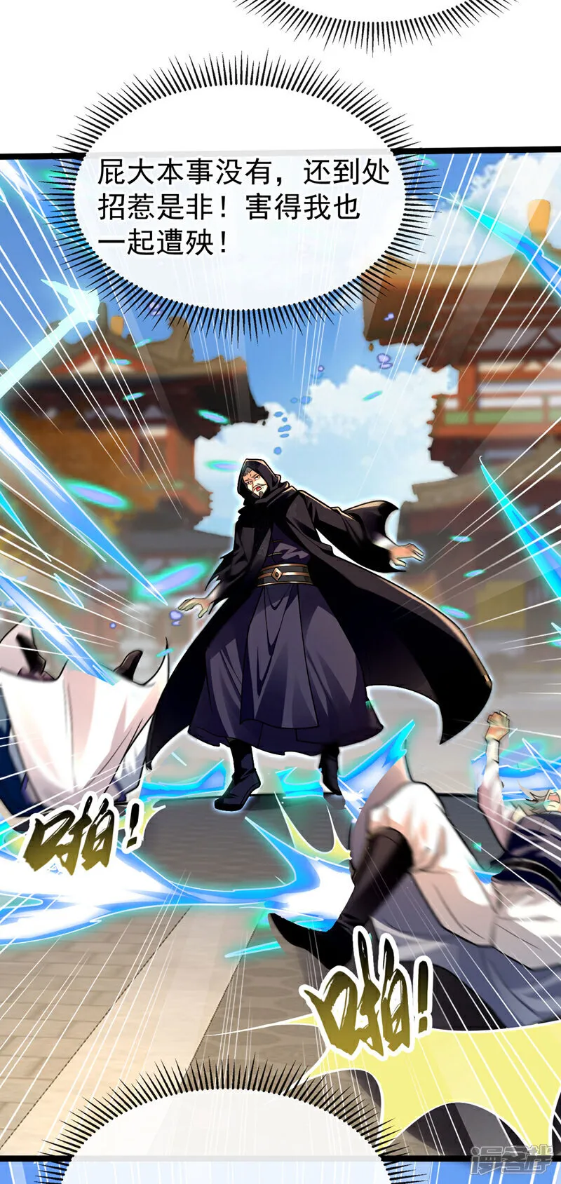 第252话 有本事就来抢！ 第35页