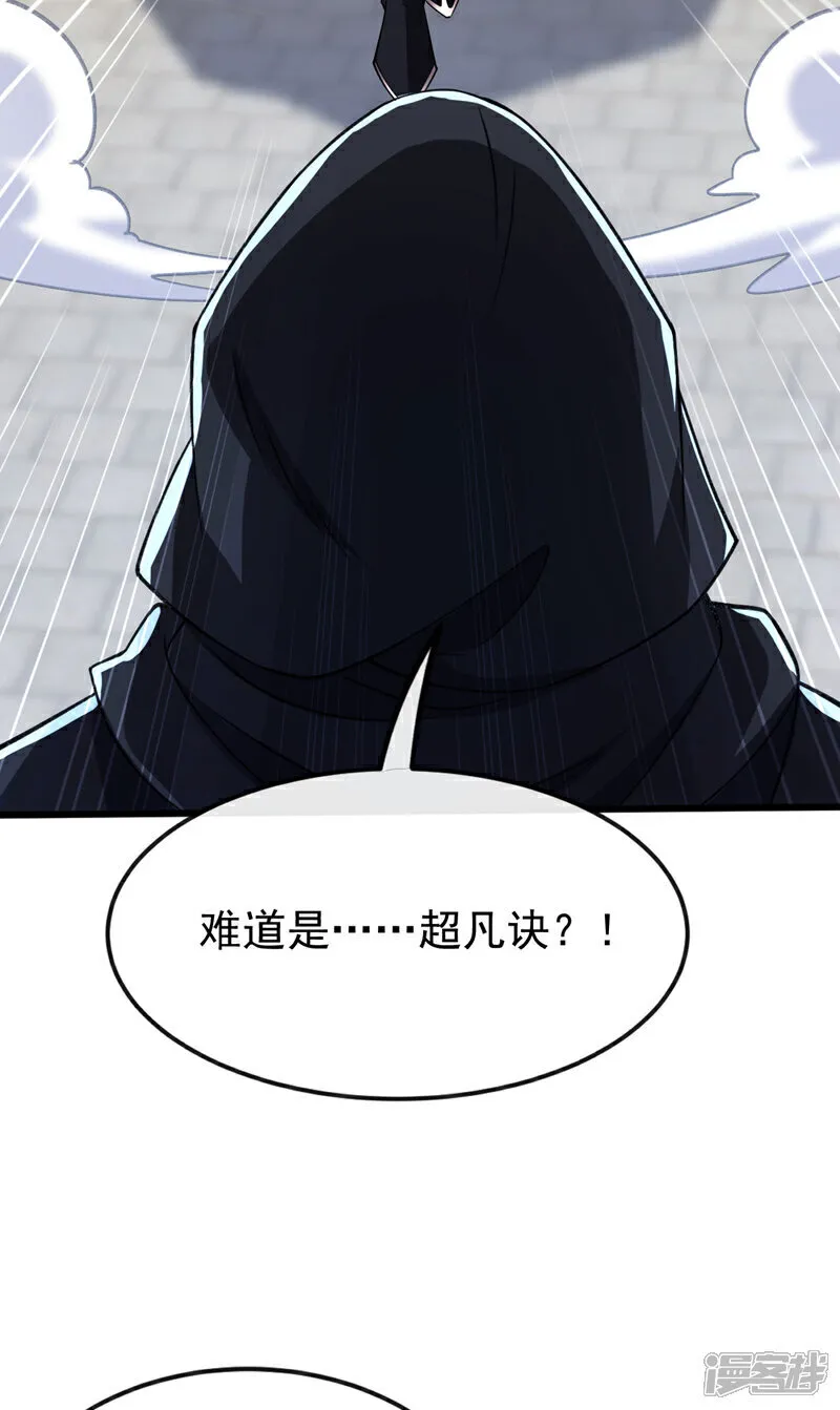 第253话 你的剑招有问题！ 第12页