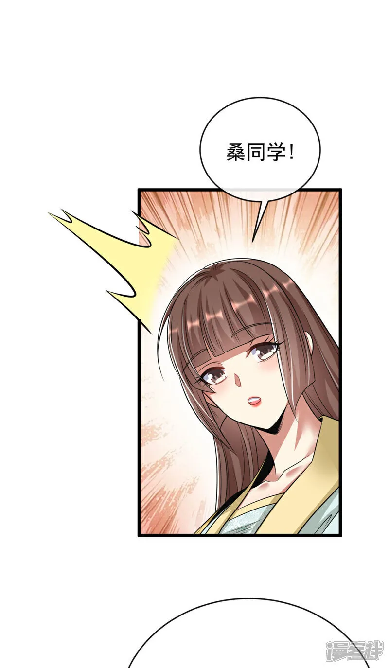 第253话 你的剑招有问题！ 第21页