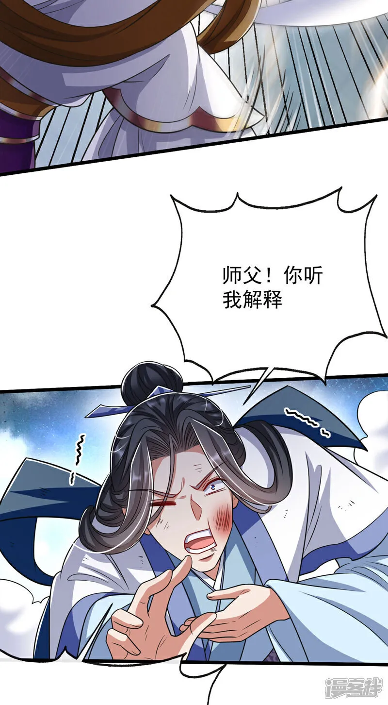 第253话 你的剑招有问题！ 第29页