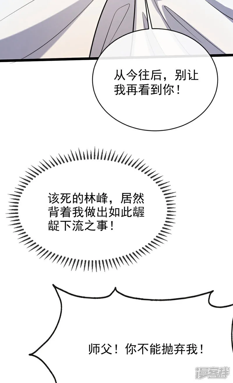 第253话 你的剑招有问题！ 第34页