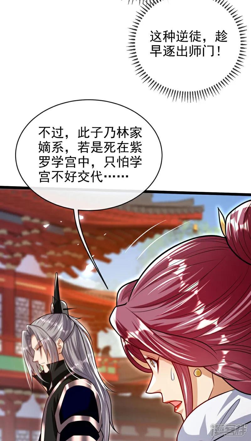第253话 你的剑招有问题！ 第39页