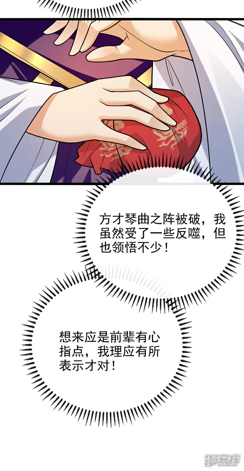 第254话 该给个交代吧！ 第9页