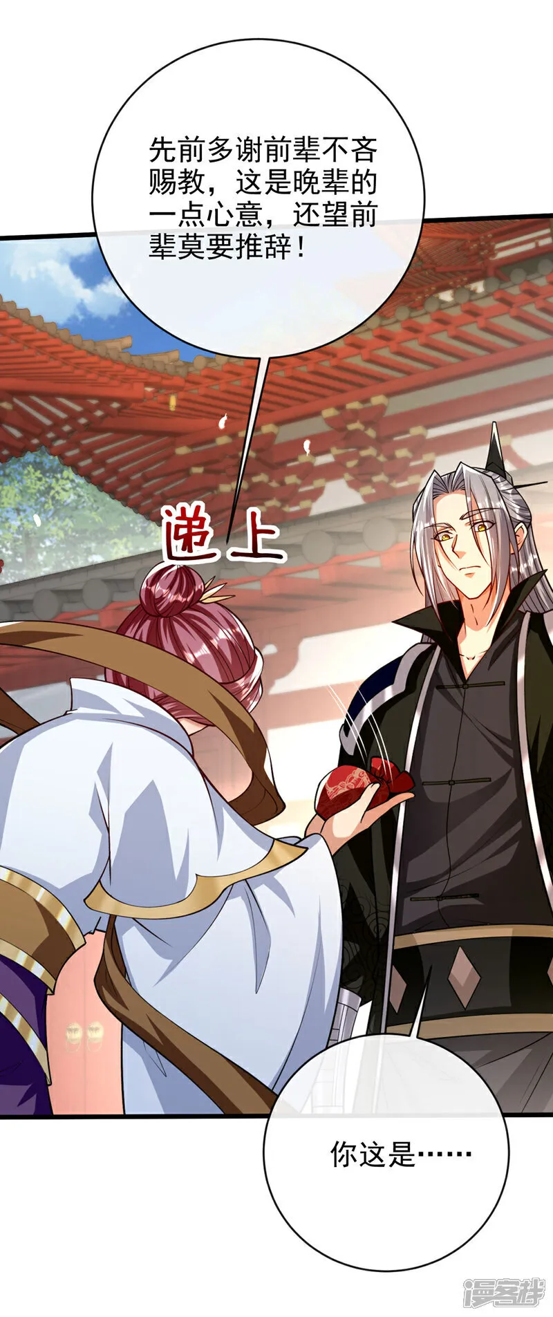 第254话 该给个交代吧！ 第11页