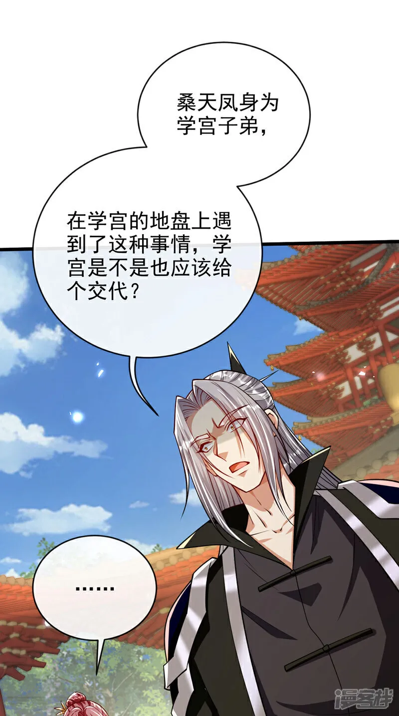 第254话 该给个交代吧！ 第13页