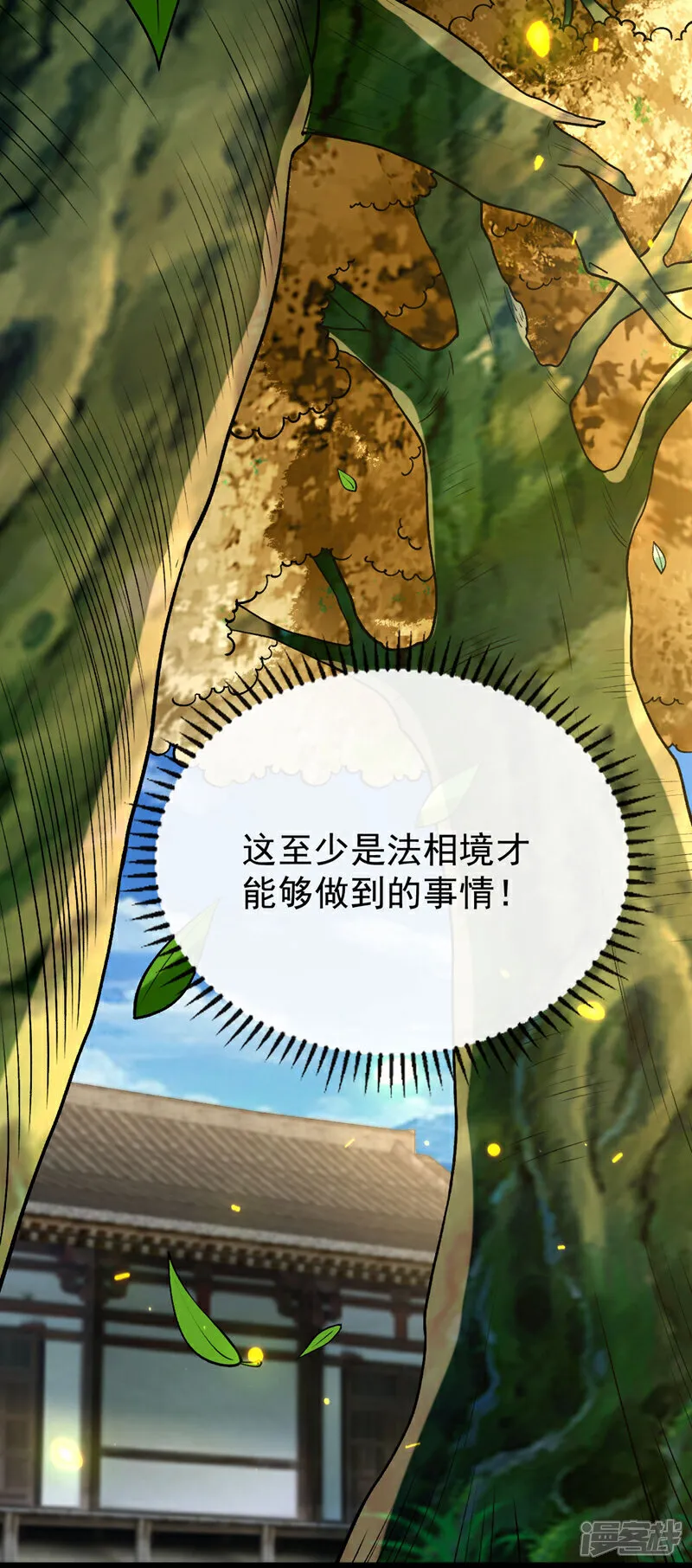 第254话 该给个交代吧！ 第29页