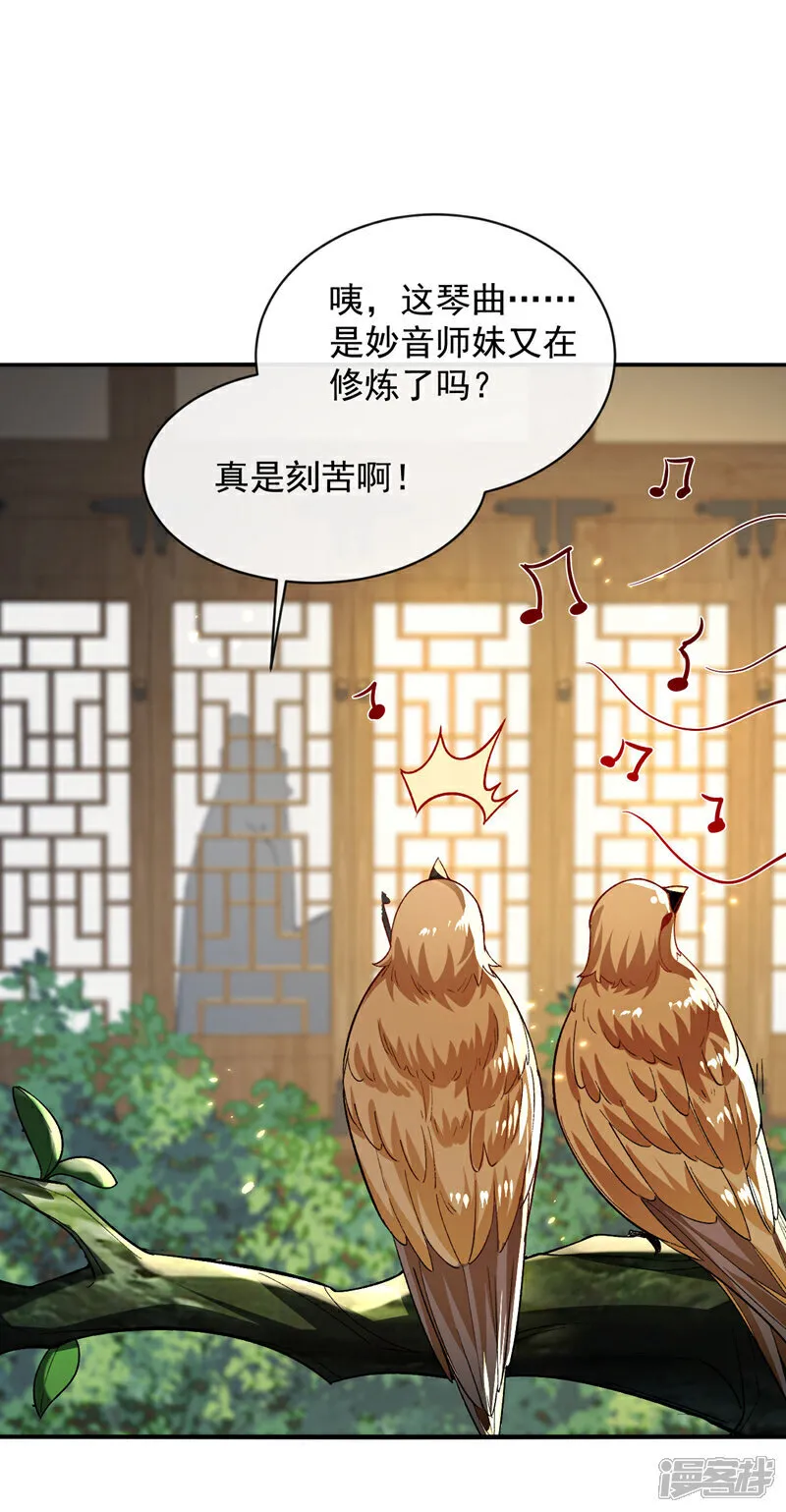 第254话 该给个交代吧！ 第35页
