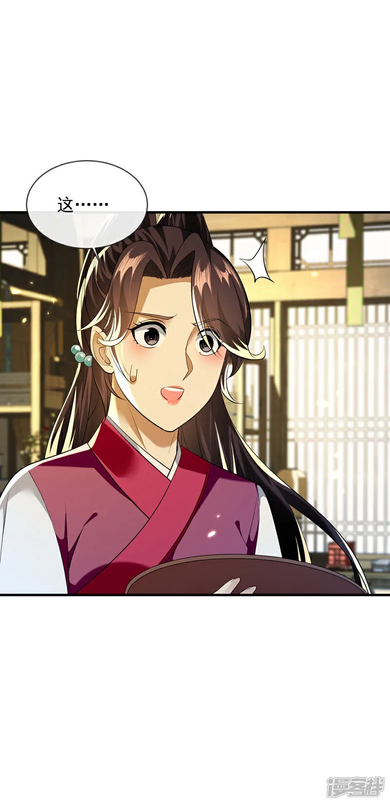 第255话 这毒极难根治！ 第23页