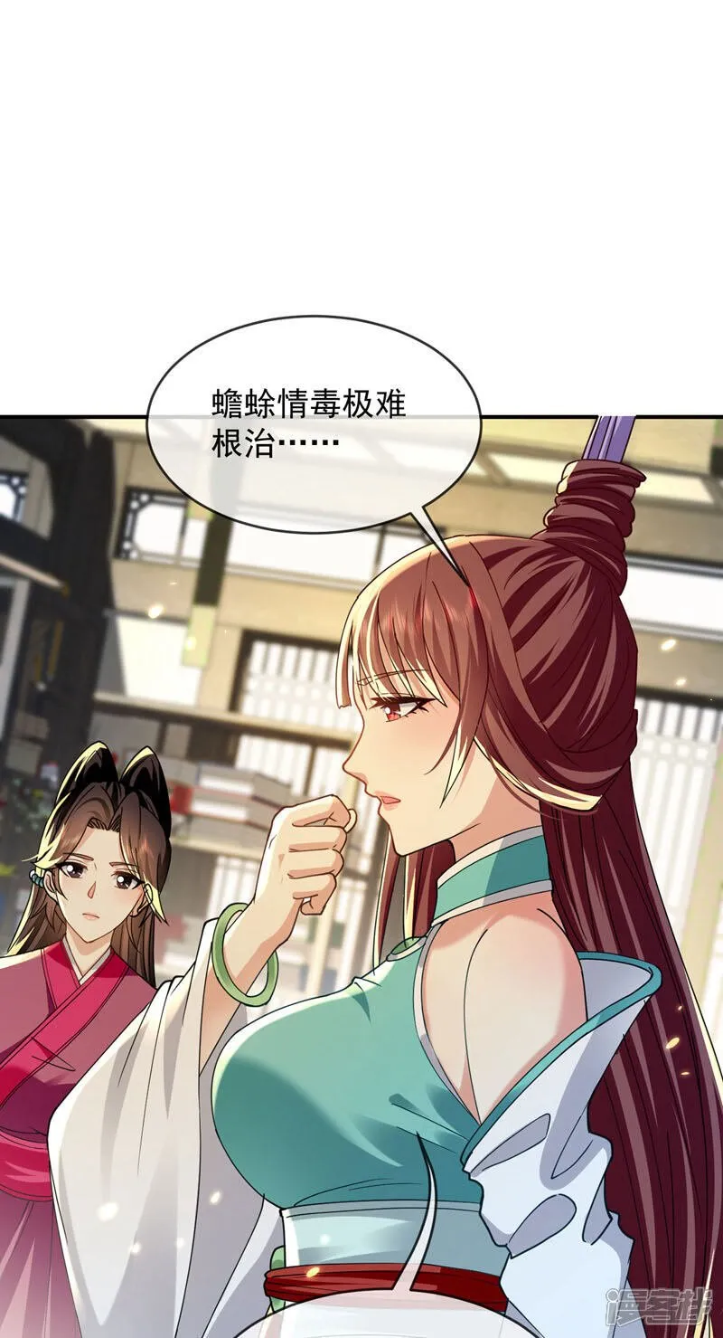 第255话 这毒极难根治！ 第25页