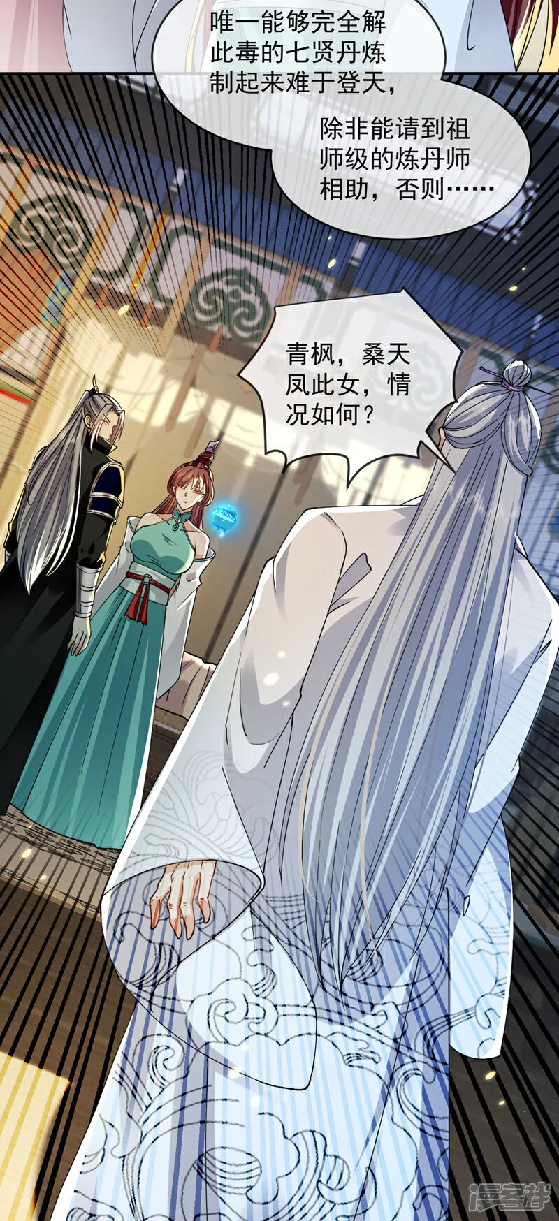 第255话 这毒极难根治！ 第26页