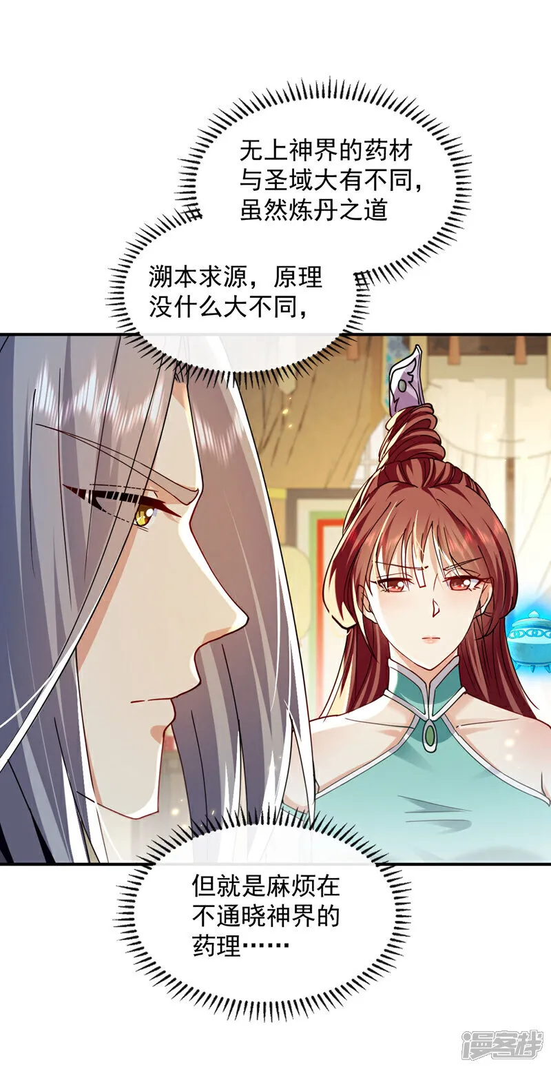 第255话 这毒极难根治！ 第29页