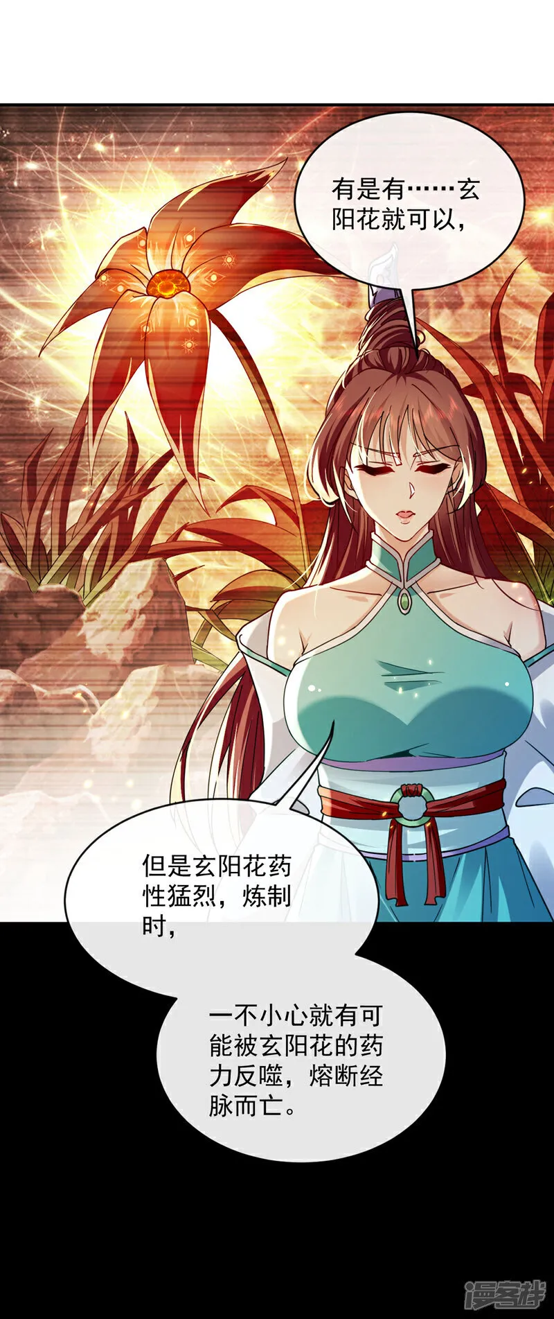 第255话 这毒极难根治！ 第31页