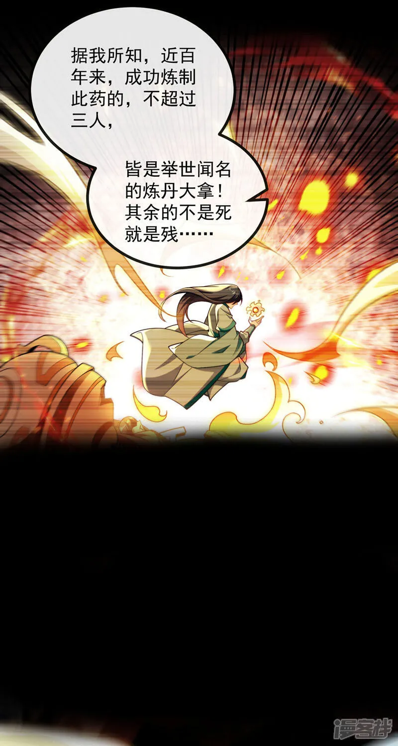 第255话 这毒极难根治！ 第32页