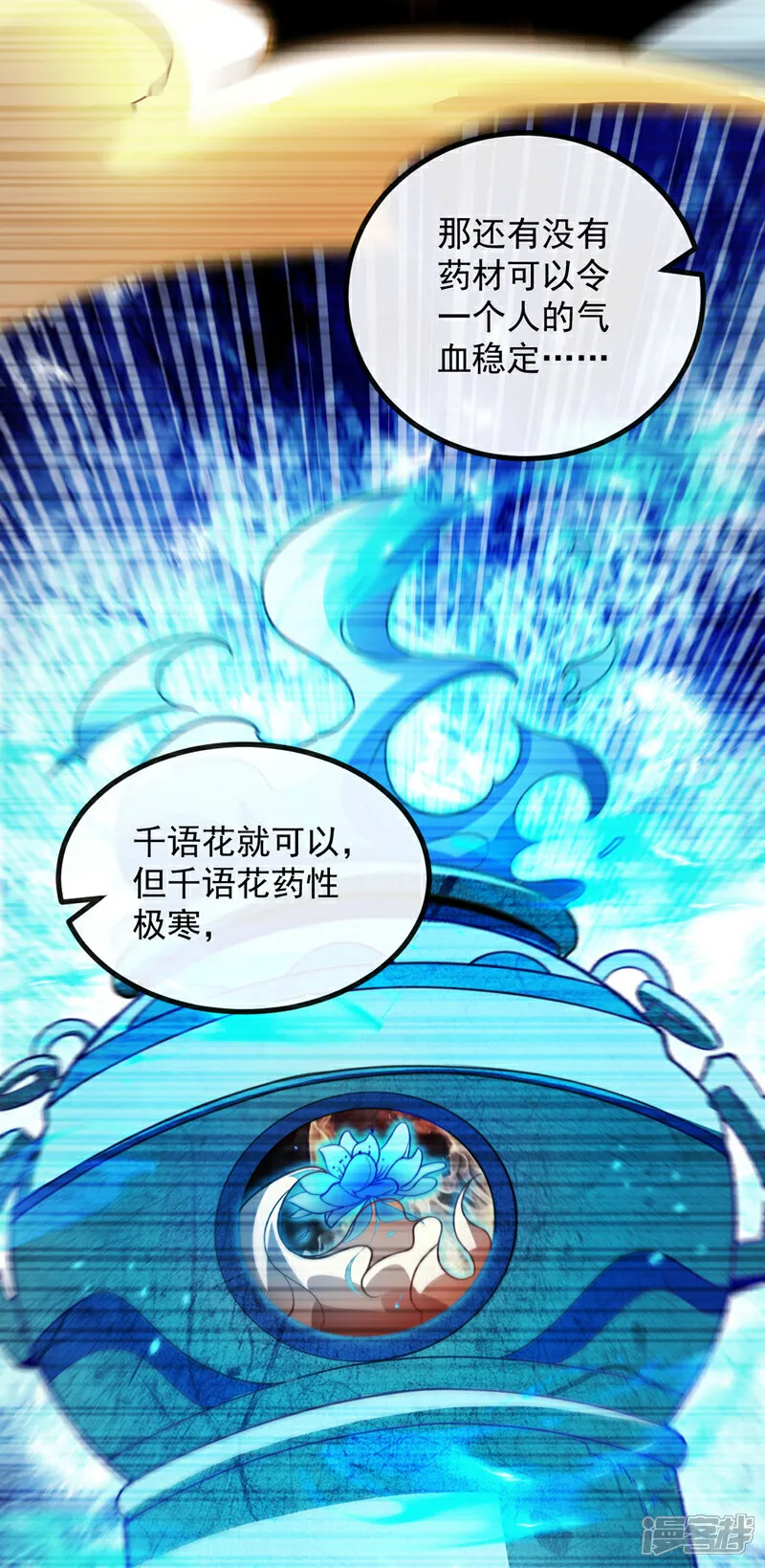 第255话 这毒极难根治！ 第33页