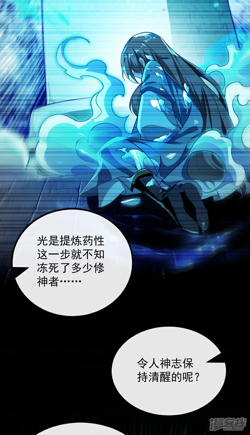 第255话 这毒极难根治！ 第34页