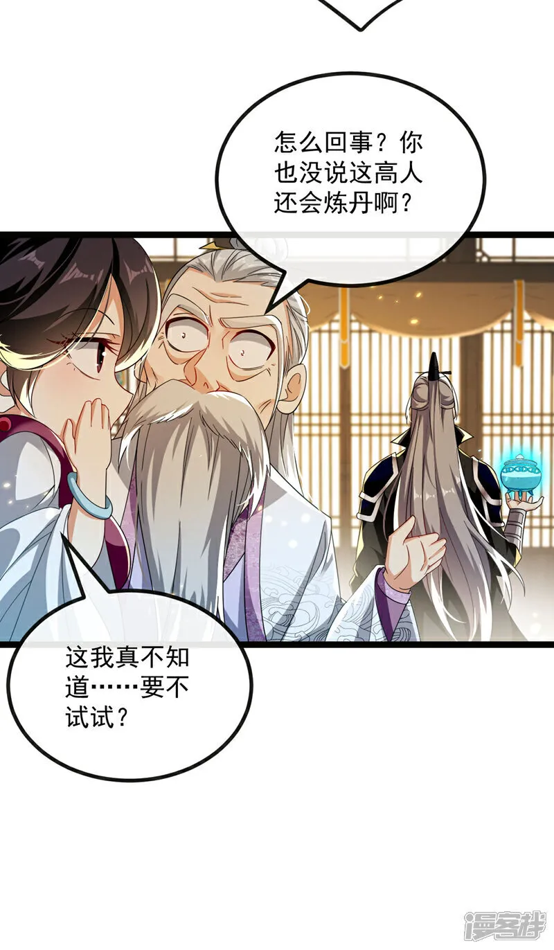 第256话 这…是何方神圣？ 第4页