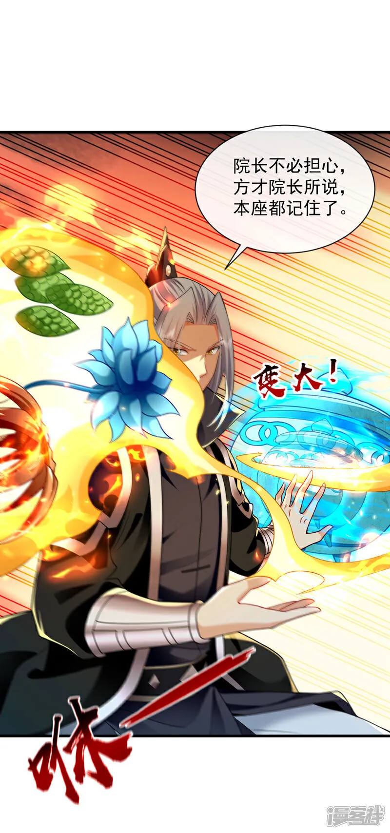 第256话 这…是何方神圣？ 第6页