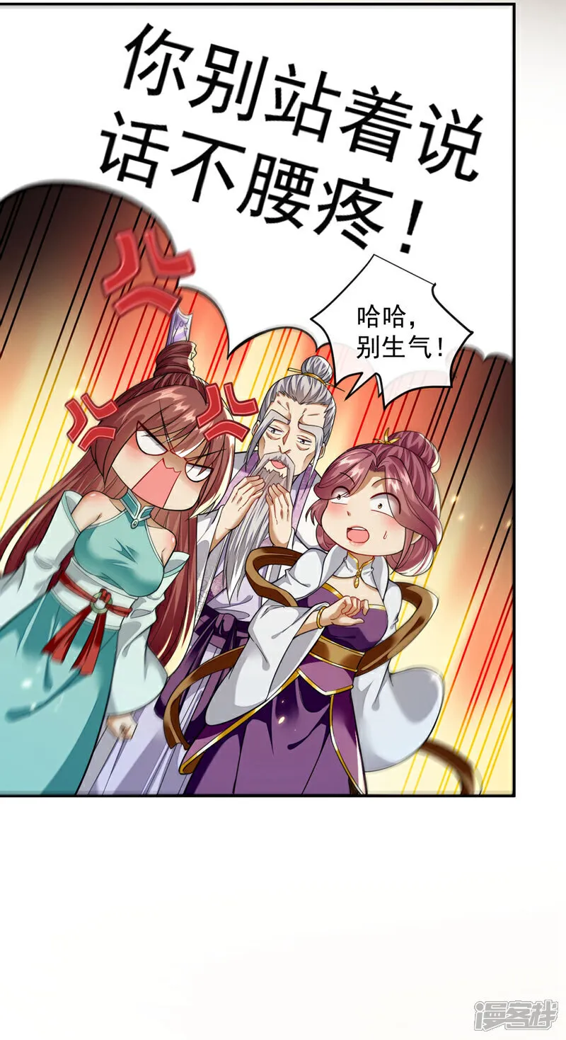 第256话 这…是何方神圣？ 第16页