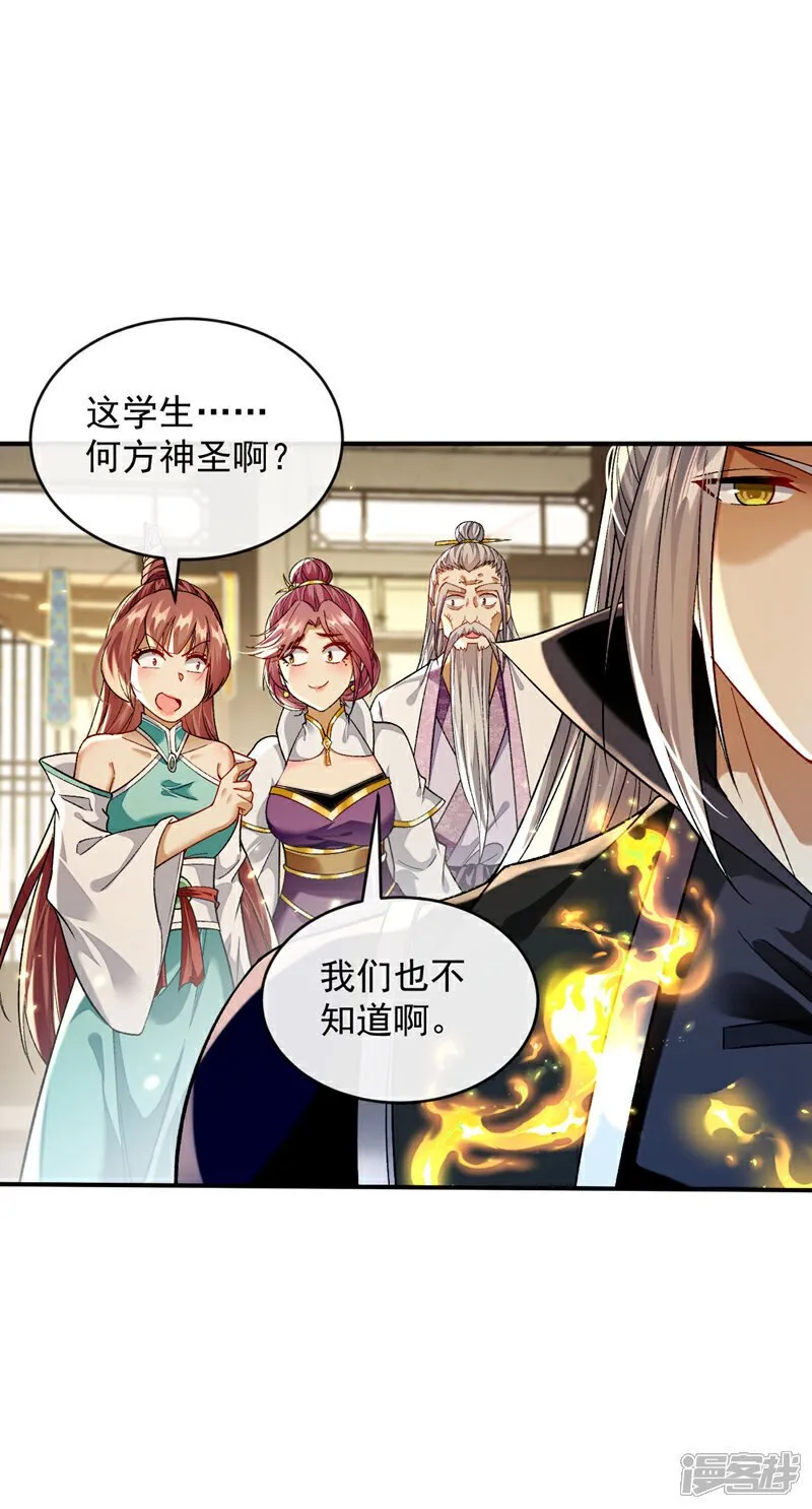 第256话 这…是何方神圣？ 第19页