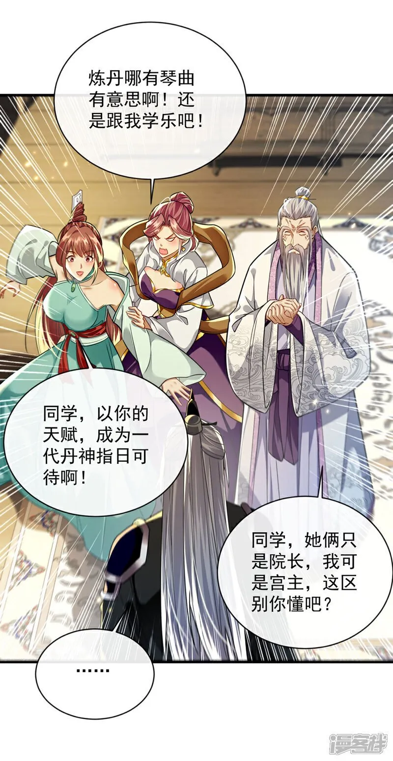 第256话 这…是何方神圣？ 第27页