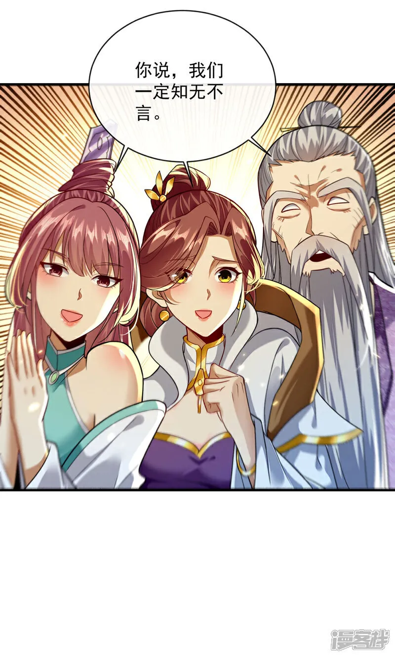 第256话 这…是何方神圣？ 第29页