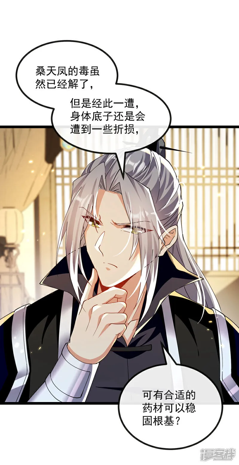 第256话 这…是何方神圣？ 第30页