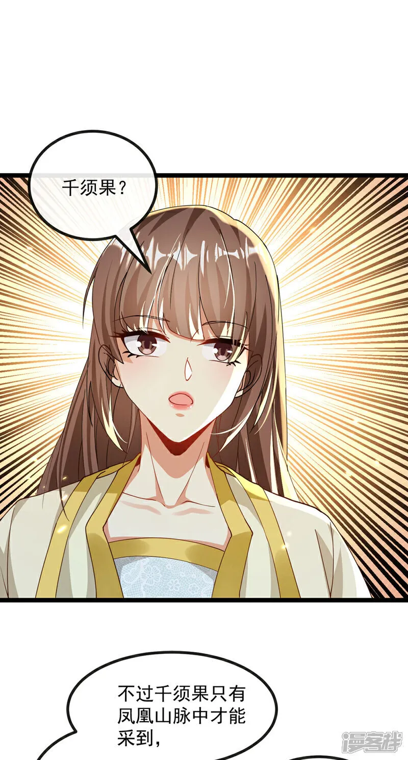 第256话 这…是何方神圣？ 第32页