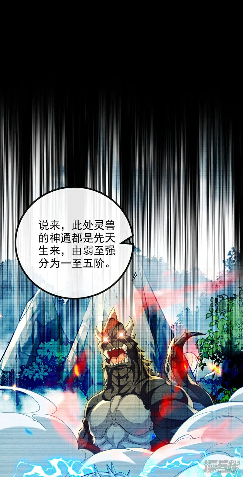 第257话 有按捺不住的了 第17页