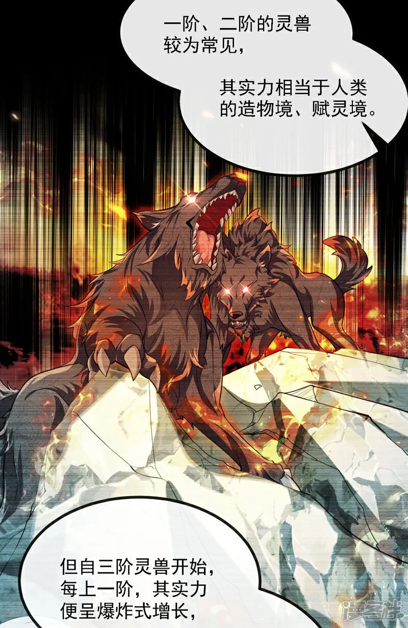 第257话 有按捺不住的了 第19页