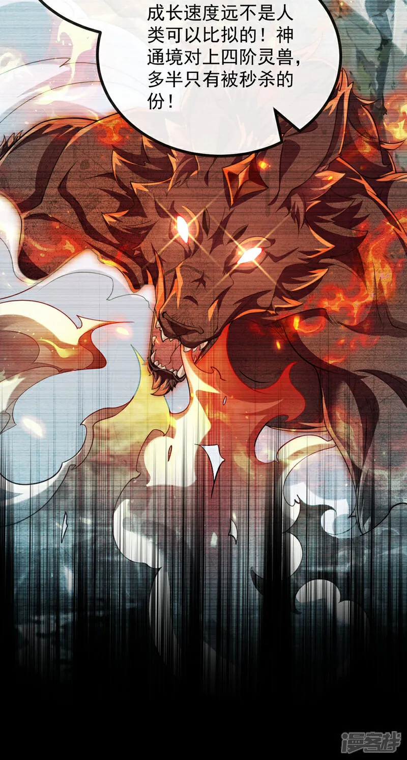 第257话 有按捺不住的了 第20页