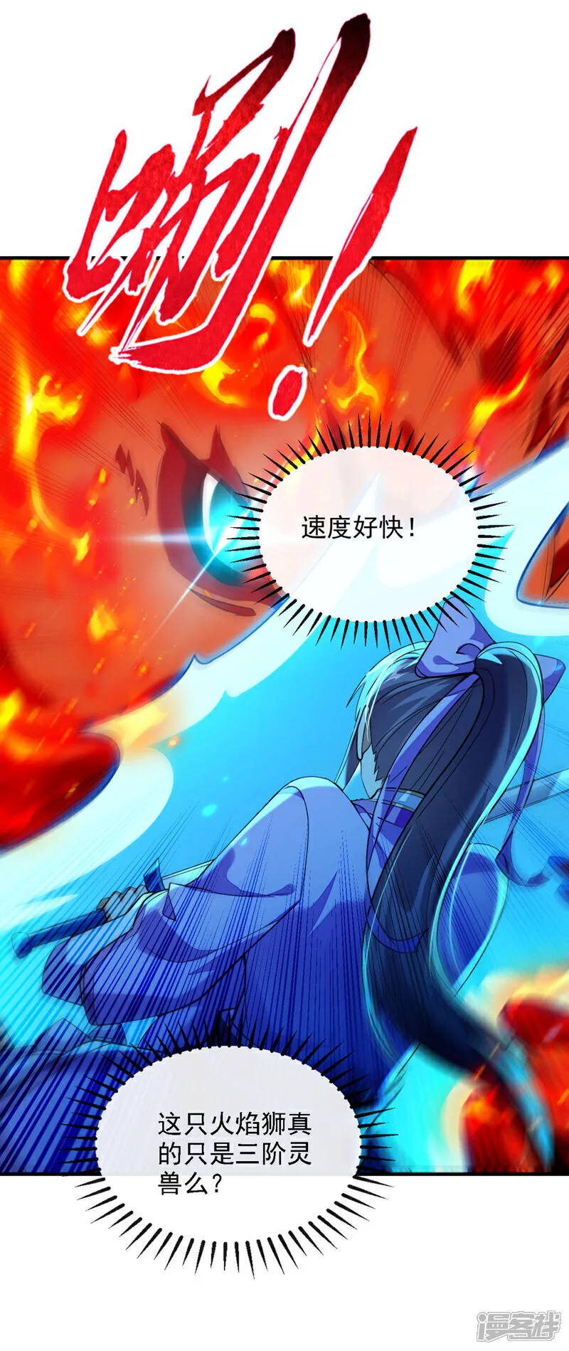 第258话 受死吧！孽畜！ 第2页