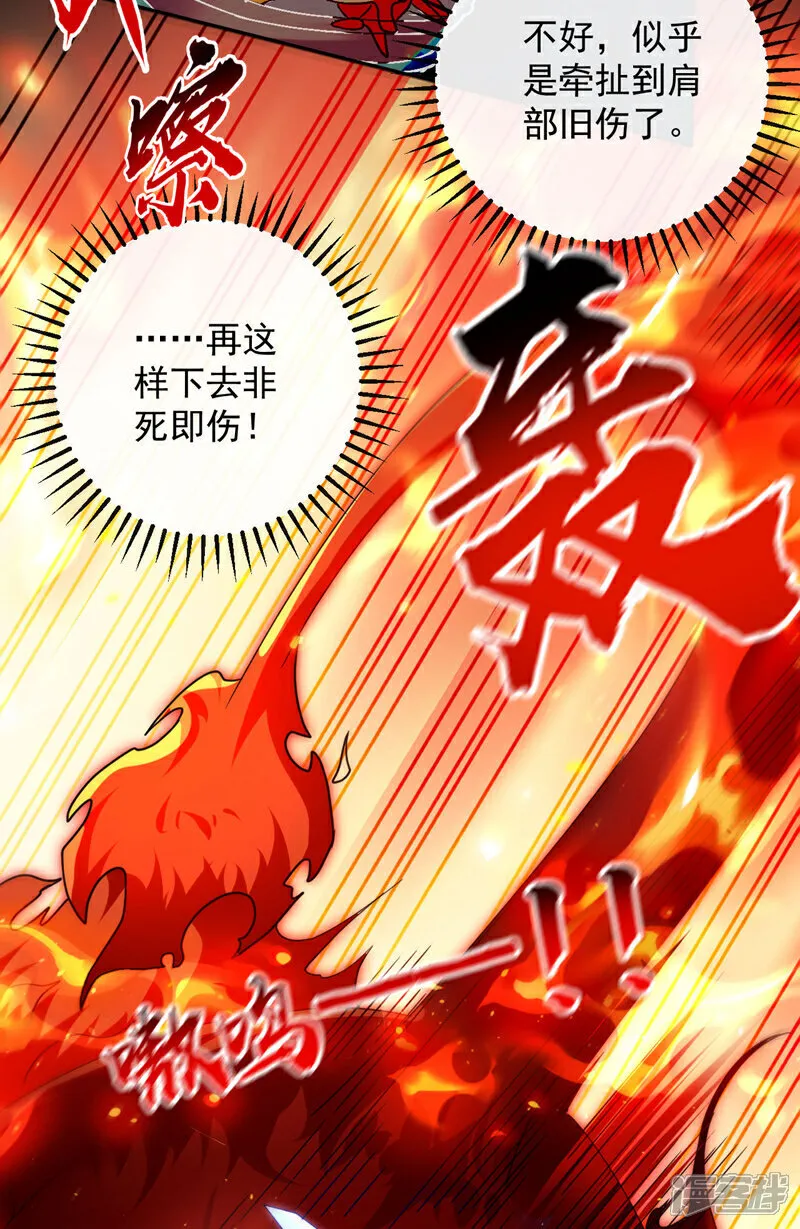 第258话 受死吧！孽畜！ 第5页
