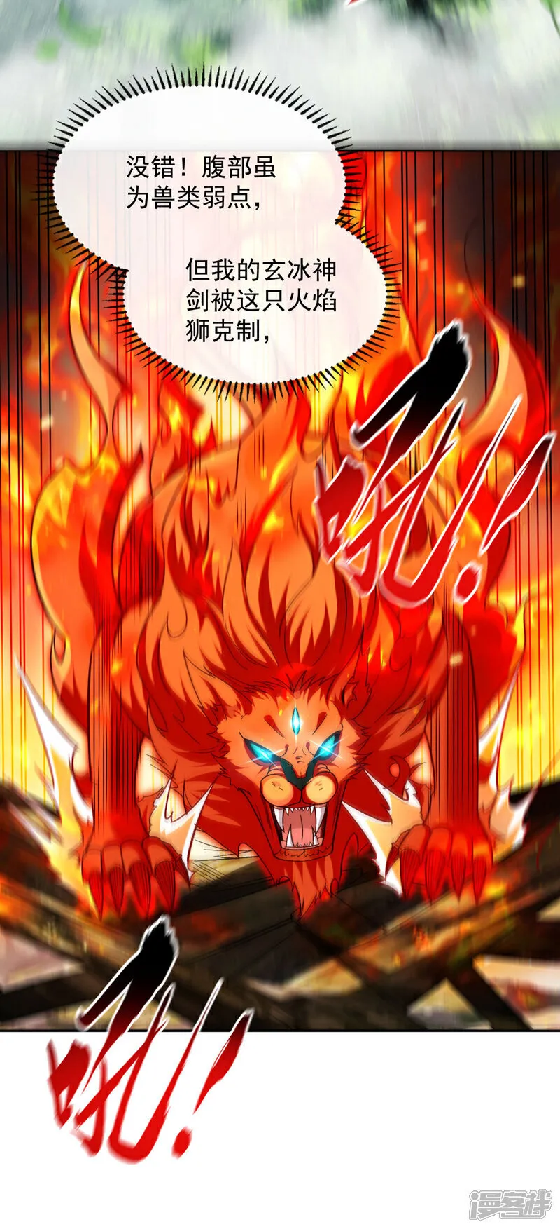 第258话 受死吧！孽畜！ 第11页