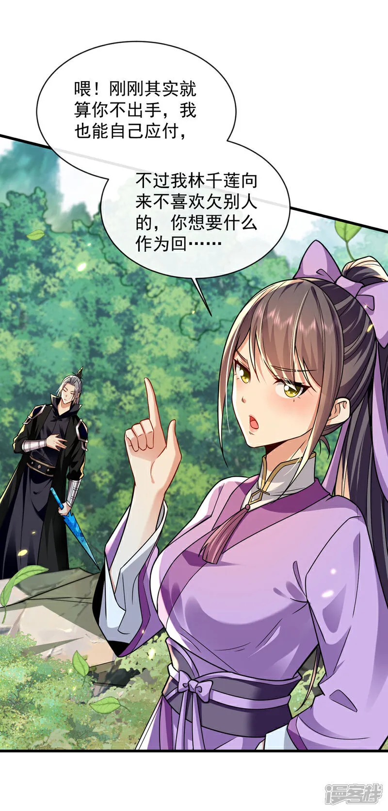 第258话 受死吧！孽畜！ 第22页