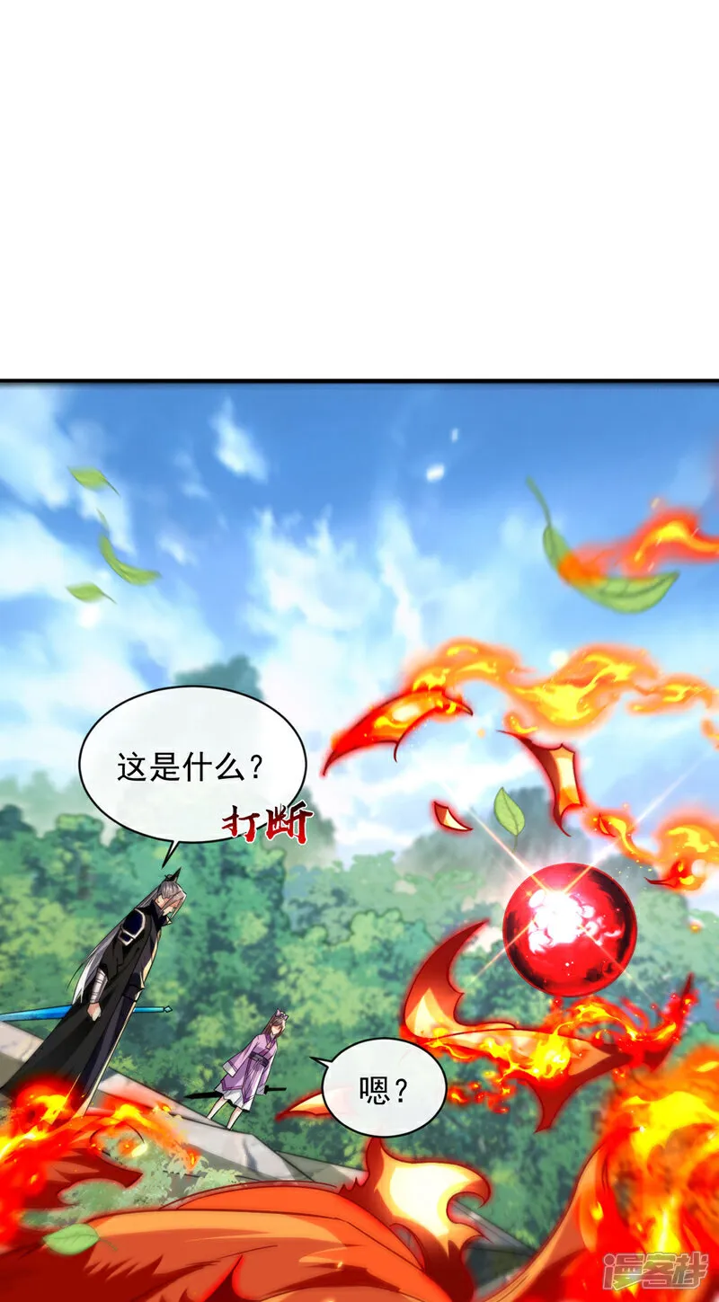 第258话 受死吧！孽畜！ 第23页