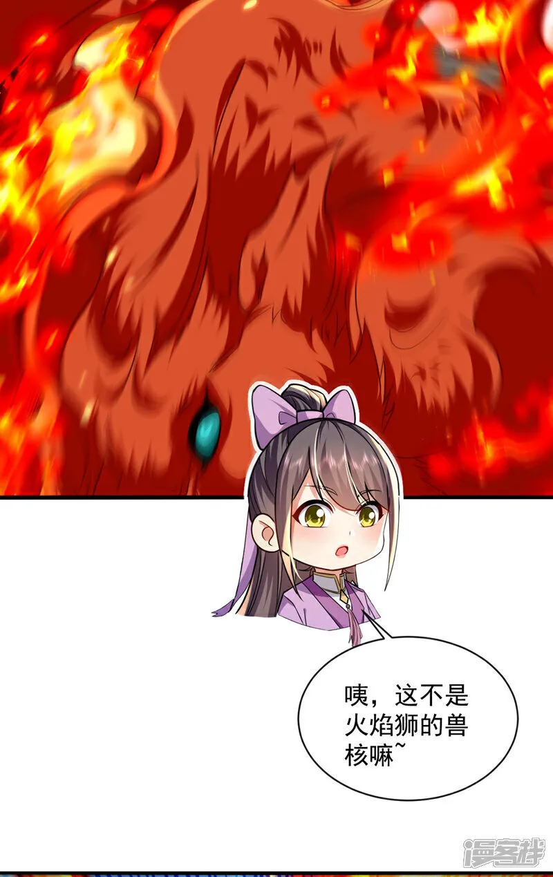 第258话 受死吧！孽畜！ 第24页