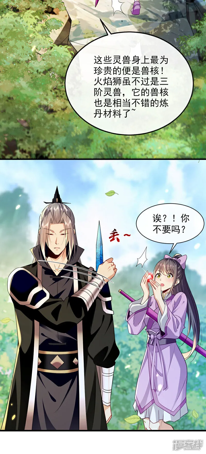 第258话 受死吧！孽畜！ 第28页