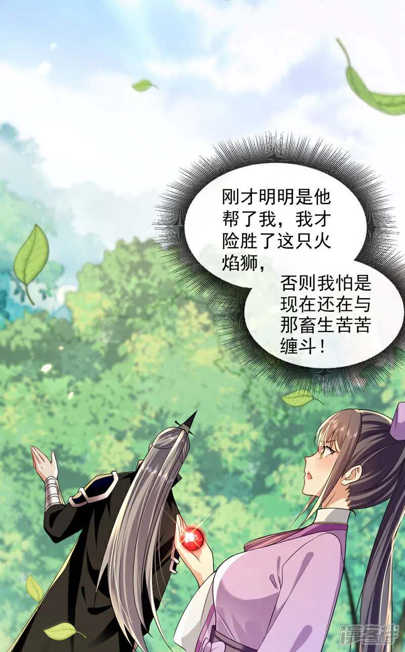 第258话 受死吧！孽畜！ 第30页