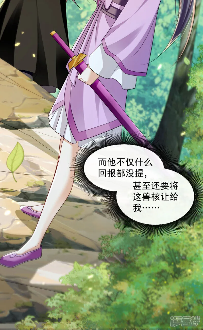 第258话 受死吧！孽畜！ 第31页